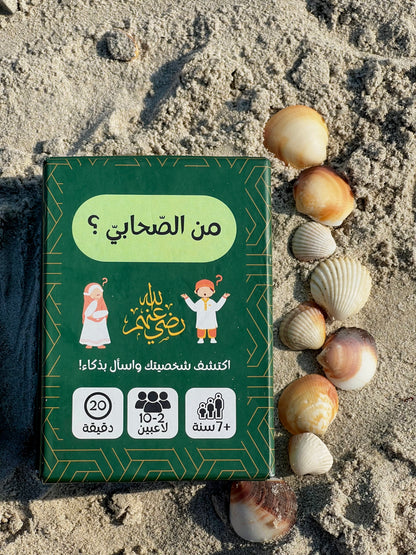 من الصحابي؟
