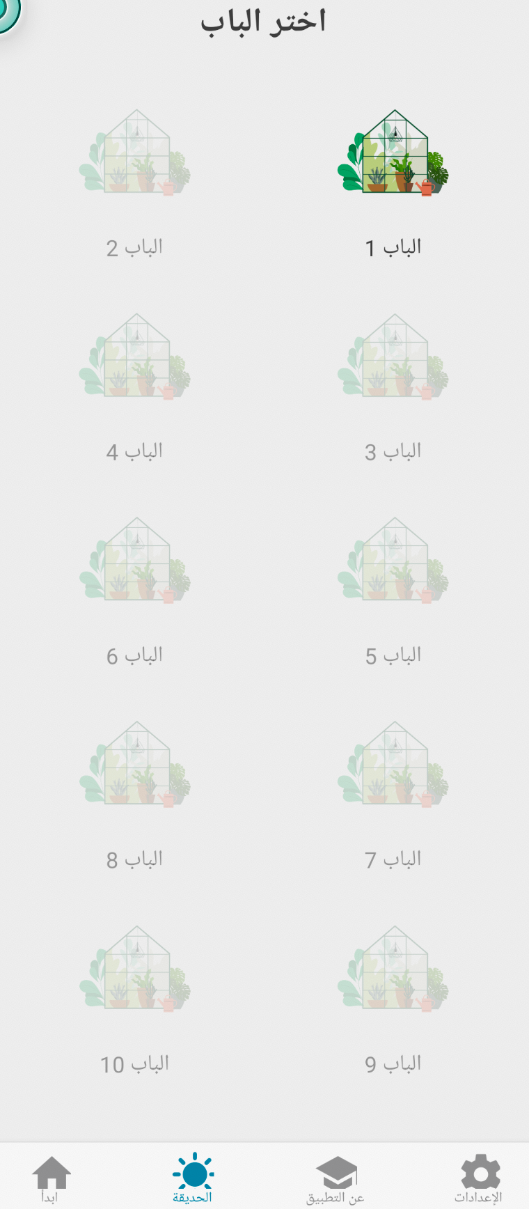الأحاديث النووية للأطفال