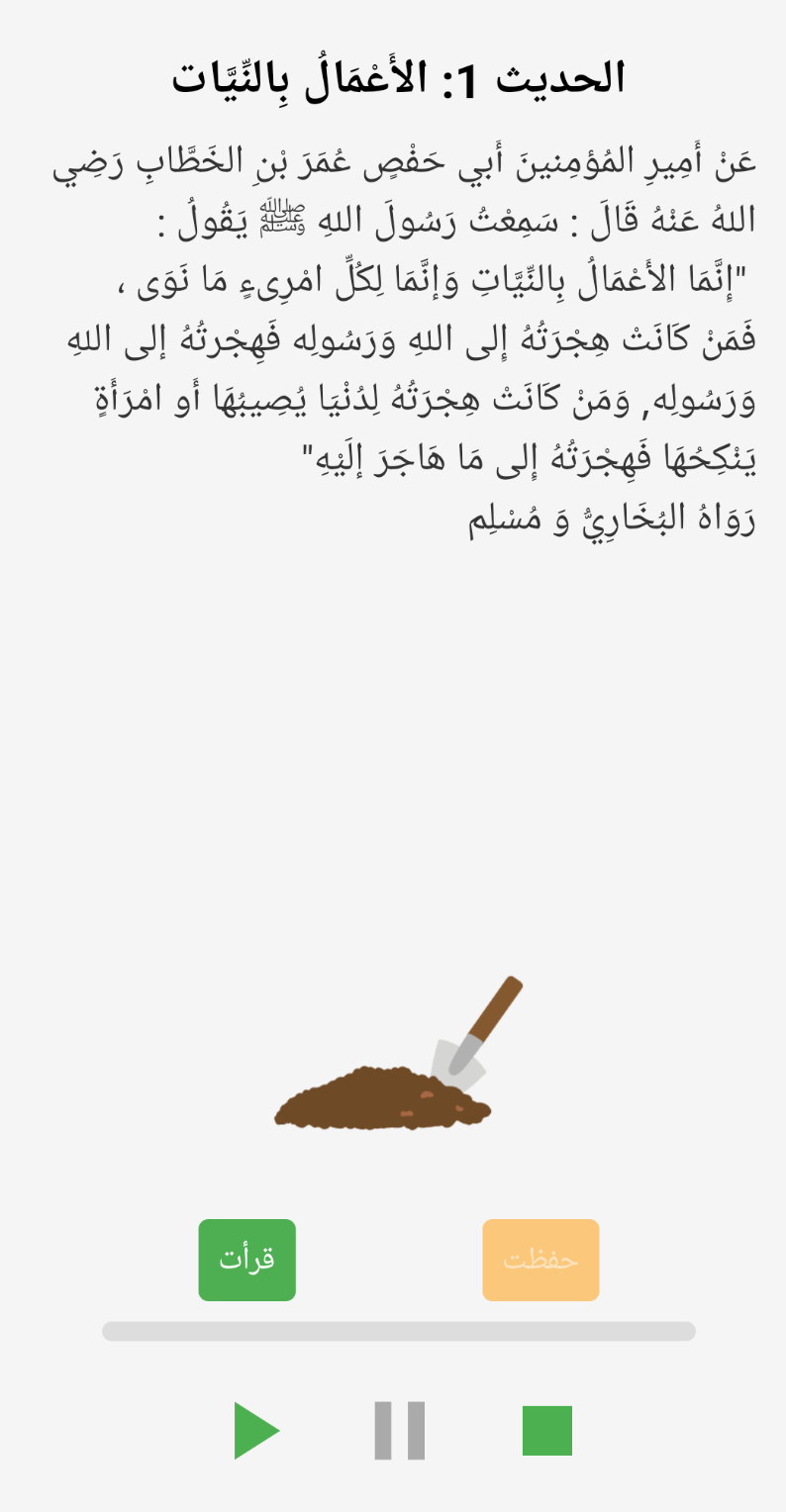 الأحاديث النووية للأطفال