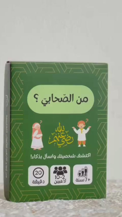 من الصحابي؟